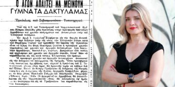 «Ο αγών απαιτεί να μείνουν γυμνά τα δάκτυλά μας» – Γράφει η Πίστη Κρυσταλλίδου