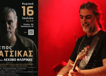 Ο Φίλιππος Πλιάτσικας έρχεται για μια μαγική βραδιά στο Λέχοβο την Κυριακή 16 Ιουλίου