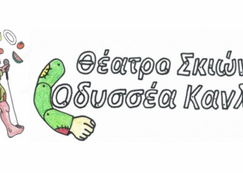 "Ο Καραγκιόζης τραγουδιστής" στο Πολιτιστικό Καλοκαίρι του Δήμου Φλώρινας