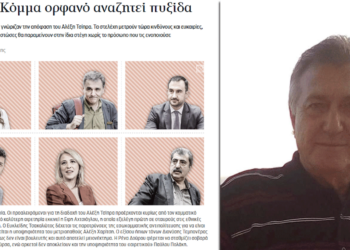 Οι γαμπροί της Ευτυχίας! – Γράφει ο Ρουσσάκης Σαρ. Πολυχρόνης