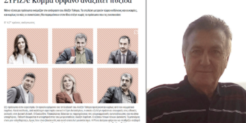 Οι γαμπροί της Ευτυχίας! – Γράφει ο Ρουσσάκης Σαρ. Πολυχρόνης