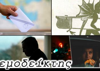 Οι υποψήφιοι Δήμαρχοι χωρίς χρίσμα, ο καυτός μήνας των συνεργασιών και ο «δαίμων του τυπογραφείου» - Ο Ανεμοδείκτης 15/7