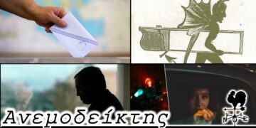 Οι υποψήφιοι Δήμαρχοι χωρίς χρίσμα, ο καυτός μήνας των συνεργασιών και ο «δαίμων του τυπογραφείου» - Ο Ανεμοδείκτης 15/7