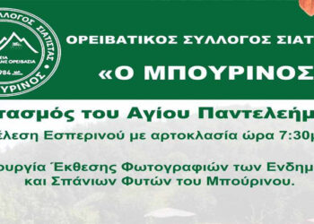 Εορτασμός του Αγίου Παντελεήμονος από τον Ορειβατικό Σύλλογο Σιάτιστας