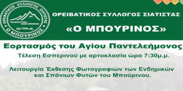 Εορτασμός του Αγίου Παντελεήμονος από τον Ορειβατικό Σύλλογο Σιάτιστας