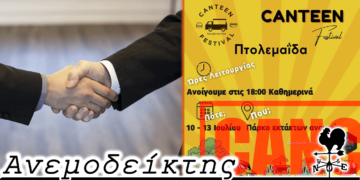 Όταν η αυτοδιοίκηση υιοθετεί ιδέες από τον αθλητισμό, ο πόλεμος της καντίνας και η... δίαιτα - Ο Ανεμοδείκτης 8/7