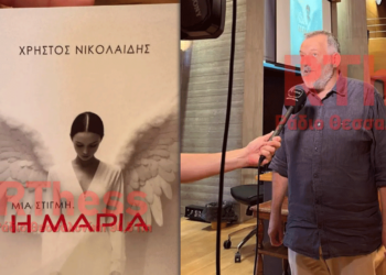 Παρουσίαση του βιβλίου “Μία στιγμή. Η Μαρία” του Χρήστου Νικολαϊδη (VIDEO+ PHOTO)