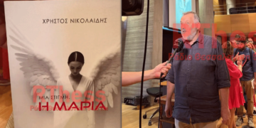 Παρουσίαση του βιβλίου “Μία στιγμή. Η Μαρία” του Χρήστου Νικολαϊδη (VIDEO+ PHOTO)