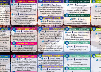 Παρουσιάστηκε το πρόγραμμα των εκδηλώσεων "Πολιτιστικό Καλοκαίρι 2023" του Δήμου Φλώρινας - Δείτε αναλυτικά