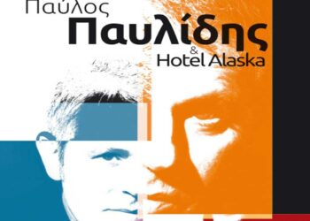 Παύλος Παυλίδης & Hotel Alaska στην αυλή του Φιλοπρόοδου Συλλόγου Κοζάνης