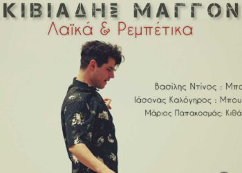 Πολιτιστικό Καλοκαίρι Δήμου Φλώρινας: Λαϊκορεμπέτικο γλέντι με τον Αλκιβιάδη Μαγγόνα