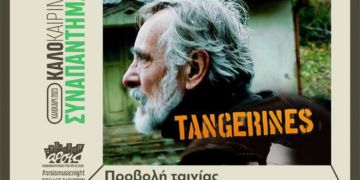 Προβολή της αντιπολεμικής ταινίας «Μανταρίνια/Tangerines», την Πέμπτη 6 Ιουλίου, στην αυλή της ΑΡΣΙΣ Κοζάνης