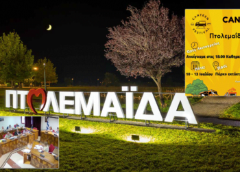 Πτολεμαΐδα: Ένας “μικρός χαμός” για το επικείμενο Canteen Festival με εντάσεις και ανακοινώσεις – Τι λέει ο Πρόεδρος των Φεστιβάλ