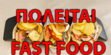 Πτολεμαΐδα: Πωλείται πλήρως εξοπλισμένη και ανακαινισμένη επιχείρηση εστίασης (fast food) με πολύ δυνατό delivery