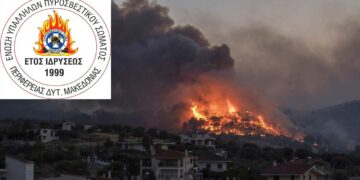 Πυροσβέστες από τη Δ. Μακεδονία ενισχύουν τις πυροσβεστικές δυνάμεις στην Κόρινθο