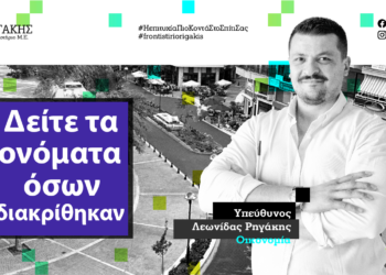 Φροντιστήριο Μ.Ε. ΡΗΓΑΚΗΣ: Χτύπησε και φέτος κορυφή σε Οικονομία & Πληροφορική – Οι φετινές επιτυχίες των Πανελλαδικών εξετάσεων