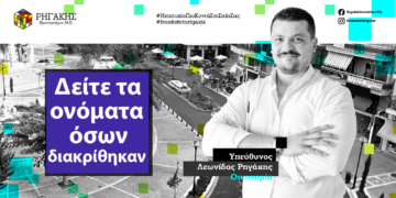 Φροντιστήριο Μ.Ε. ΡΗΓΑΚΗΣ: Χτύπησε και φέτος κορυφή σε Οικονομία & Πληροφορική – Οι φετινές επιτυχίες των Πανελλαδικών εξετάσεων