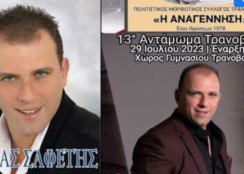 Ο Κώστας Σαφέτης και το …ακυβέρνητο καράβι στο Αντάμωμα Τρανοβάλτου