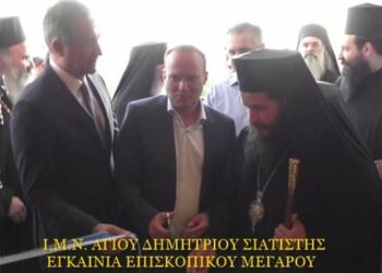 Τα εγκαίνια του ανακαινισμένου Επισκοπικού Μεγάρου της Μητρόπολης Σισανίου και Σιατίστης