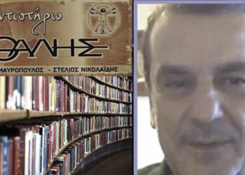 Στέλιος Νικολαΐδης (Φροντ. «Θαλής»): Αρκετές οι εκπλήξεις στην τελική διαμόρφωση των βάσεων