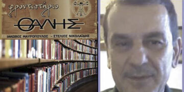 Στέλιος Νικολαΐδης (Φροντ. «Θαλής»): Αρκετές οι εκπλήξεις στην τελική διαμόρφωση των βάσεων