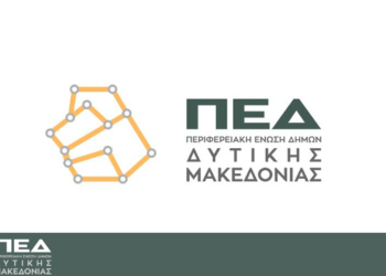 Συνεδριάζει η Περιφερειακή Ένωση Δήμων Δυτικής Μακεδονίας την Τετάρτη 5 Ιουλίου