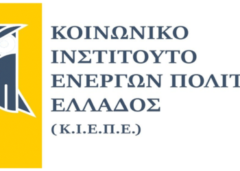 Τμήματα του Κοινωνικού Ινστιτούτου Ενεργών Πολιτών Ελλάδος, στο Αμύνταιο