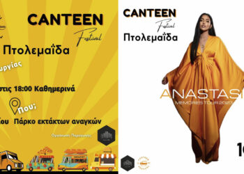 Το επιτυχημένο CANTEEN FESTIVAL ταξιδεύει στην Πτολεμαΐδα