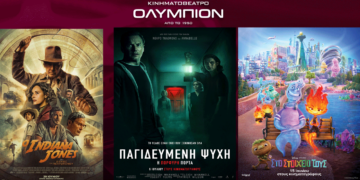 Το εβδομαδιαίο πρόγραμμα κινηματογράφου ΟΛΥΜΠΙΟΝ της Κοζάνης από Πέμπτη 06/07/2023 έως και Τετάρτη 12/07/2023