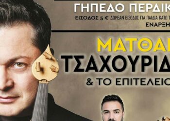 Ο Ματθαίος Τσαχουρίδης και το επιτελείο του αύριο στον Περδίκκα