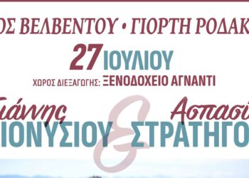 Βελβεντό: 17η γιορτή ροδάκινου με μία Μια μοναδική καλοκαιρινή συναυλία στο ξενοδοχείο "Αγνάντι"