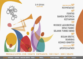 Βλάστη: Ξεκινούν οι «Γιορτές της Γης» με πολλές συναυλίες και παράλληλες δραστηριότητες