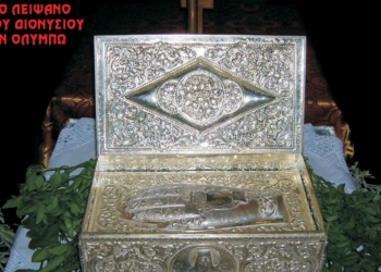 Yποδοχή του Iερού λειψάνου του Αγίου Διονυσίου εν Ολύμπω στο Βελβεντό, τη Δευτέρα, 31 Ιουλίου