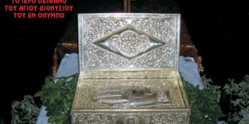 Yποδοχή του Iερού λειψάνου του Αγίου Διονυσίου εν Ολύμπω στο Βελβεντό, τη Δευτέρα, 31 Ιουλίου