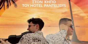 Aiora Project απόψε στον κήπο του HOTEL PANTELIDIS