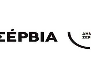 Σέρβια Κοζάνης: Εκδηλώσεις της 80ης επετείου τιμής και μνήμης των θυμάτων από τα ναζιστικά στρατεύματα κατοχής