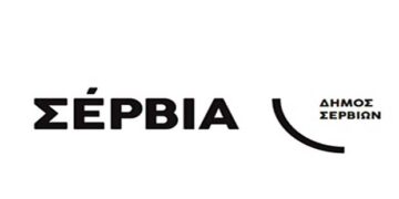 Σέρβια Κοζάνης: Εκδηλώσεις της 80ης επετείου τιμής και μνήμης των θυμάτων από τα ναζιστικά στρατεύματα κατοχής