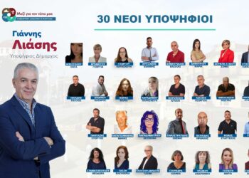 Αμύνταιο: 30 ακόμη υποψήφιοι που τάσσονται στο πλευρό του Γιάννη Λιάση