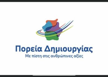 «Πορεία Δημιουργίας»- Η αλλαγή του ονόματος στο συνδυασμό Κασαπίδη