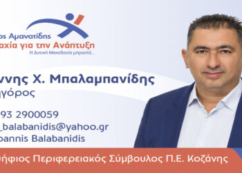 Υποψήφιος με τον Γιώργο Αμανατίδη ο δικηγόρος Γιάννης Μπαλαμπανίδης