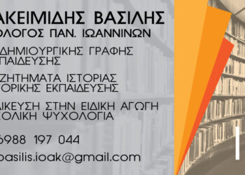 Φιλόλογος, πτυχιούχος του πανεπιστημίου Ιωαννίνων του τμήματος νεοελληνικών σπουδών παραδίδει μαθήματα