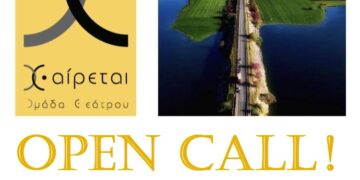Open Call για το Φεστιβάλ "ΑΝΤΙΠΕΡΑ ΓΙΟΡΤΕΣ, Φεστιβάλ που γεφυρώνει" στη λίμνη Πολυφύτου