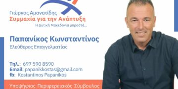Ο Κώστας Παπανίκος, υποψήφιος με τον Γιώργο Αμανατίδη