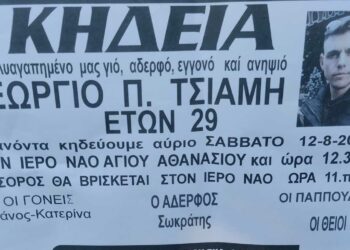 Σήμερα η κηδεία του Γιώργου Τσιάμη από την Κοζάνη – Είχε τραυματιστεί σοβαρά σε τροχαίο στην Χαλκιδική