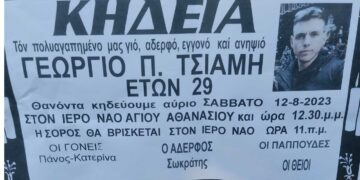 Σήμερα η κηδεία του Γιώργου Τσιάμη από την Κοζάνη – Είχε τραυματιστεί σοβαρά σε τροχαίο στην Χαλκιδική