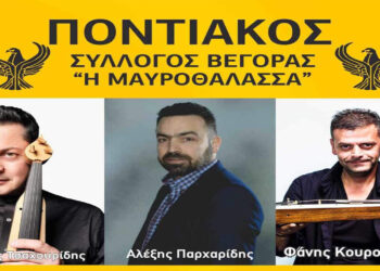 Ο Ματθαίος Τσαχουρίδης σε μια μεγάλη ποντιακή βραδιά στη Βεγόρα
