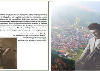 Αφιέρωμα στο Βλατσιώτη μουσικοσυνθέτη Χρήστο Δέλλα στις 13 Αυγούστου στην Βλάστη