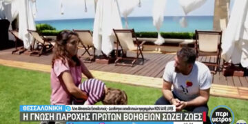 Η γνώση παροχής πρώτων βοηθειών σώζει ζωές: Τι λέει εκπαιδεύτρια – συμβουλές (video)