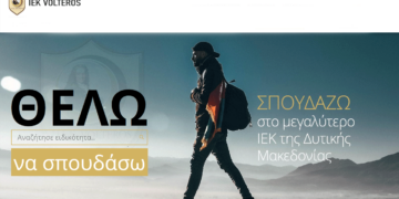 Αυτές είναι οι 23 Ειδικότητες του Ι.Ε.Κ. VOLTEROS με Κρατική Πιστοποίηση για το σχ. Έτος 2023-2024