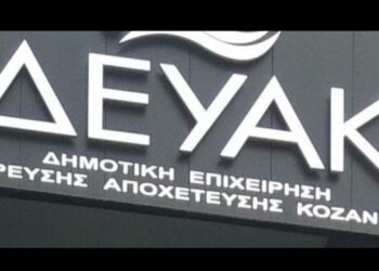 ΔΕΥΑ Κοζάνης: Διακοπή νερού σήμερα στην Κοζάνη - Δείτε σε ποιες περιοχές